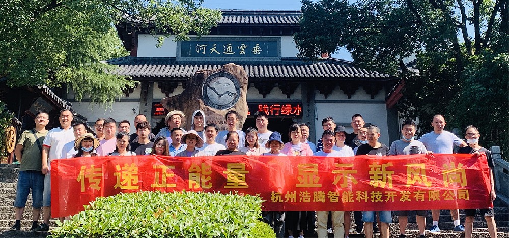 2020桐廬神仙峰團(tuán)建