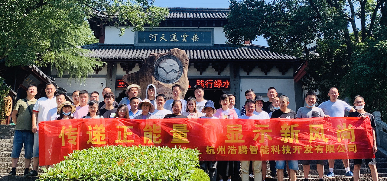 2020桐廬神仙峰團(tuán)建